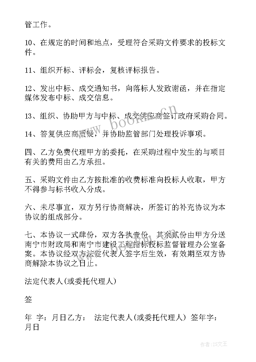 最新汽车采购商采购合同 实用采购代理合同(实用6篇)