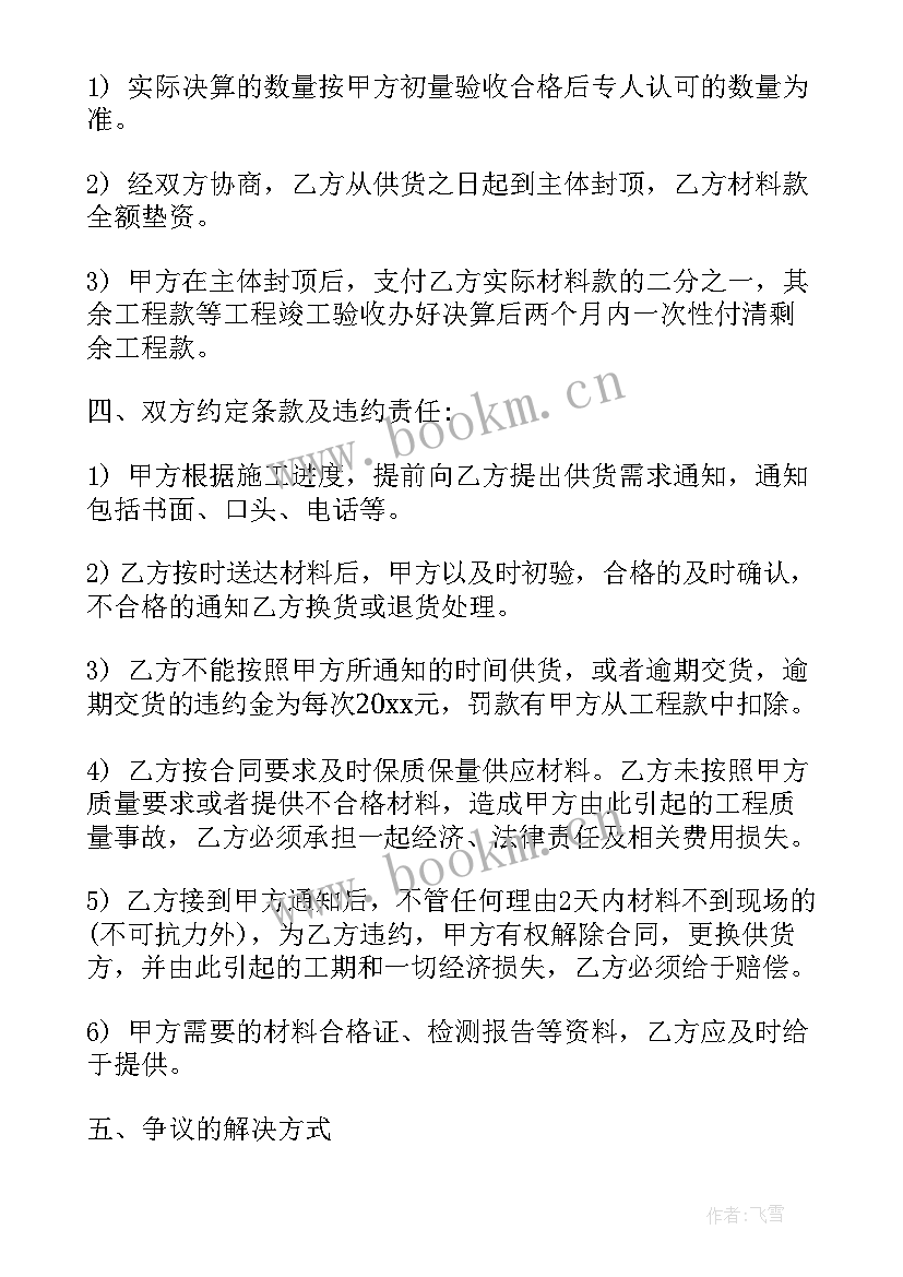 水泥合同简便(优质6篇)