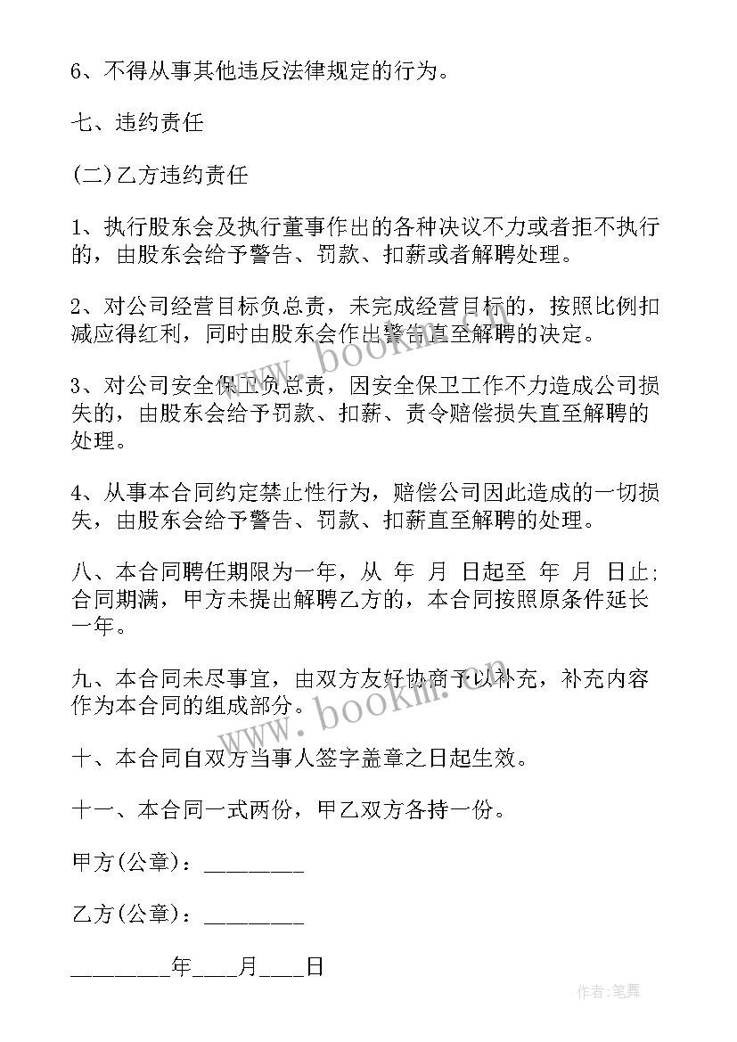 2023年供应链购销合同(模板10篇)