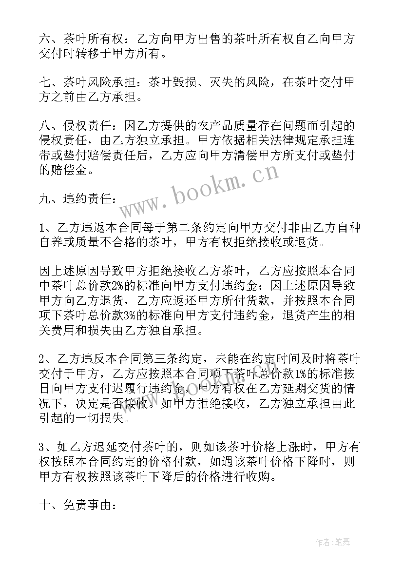 2023年供应链购销合同(模板10篇)