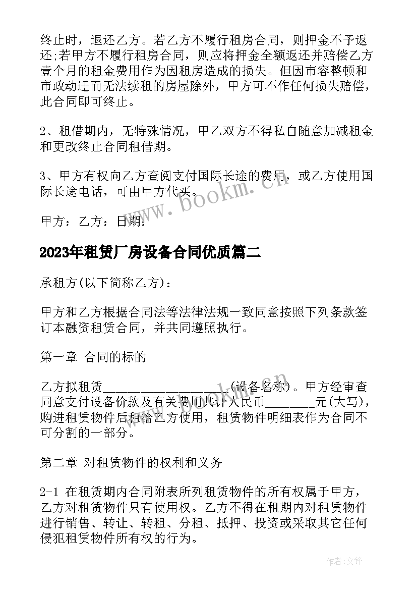 2023年租赁厂房设备合同(优秀5篇)