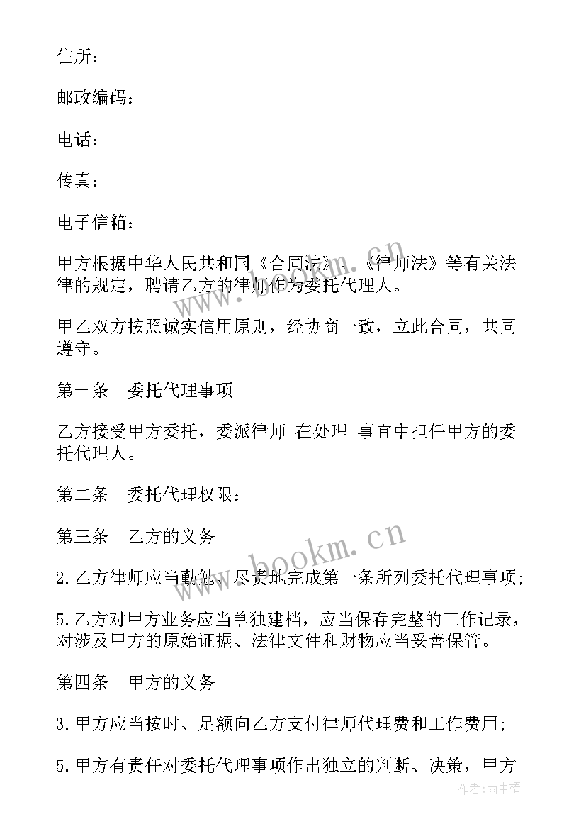 最新委托代理签订合同(优秀5篇)