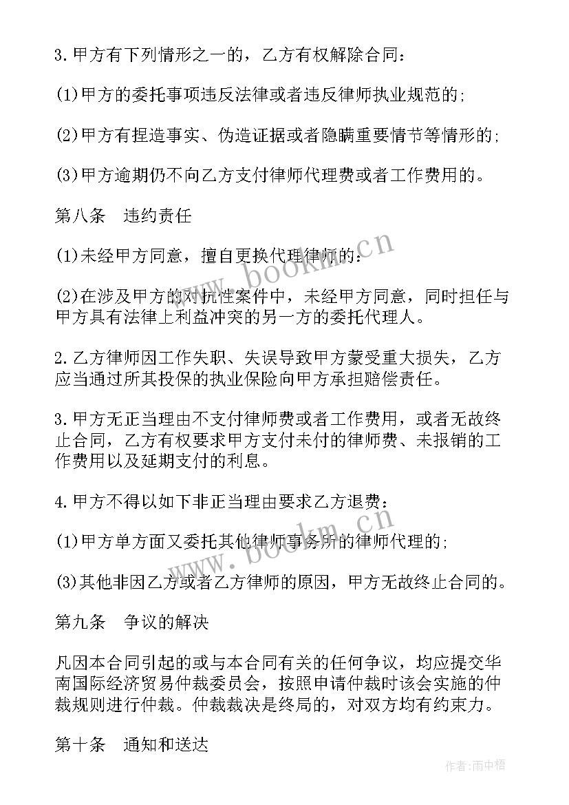 最新委托代理签订合同(优秀5篇)