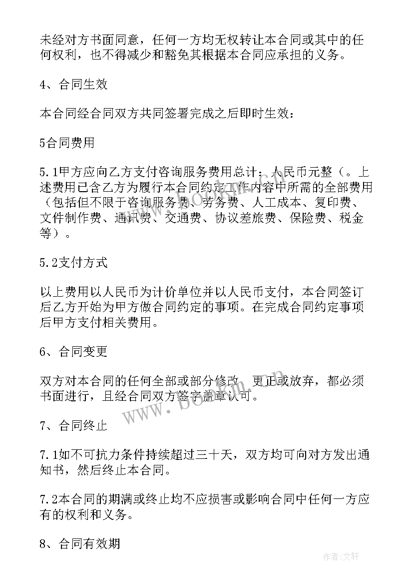 2023年教育咨询费协议书 咨询费的合同(汇总5篇)