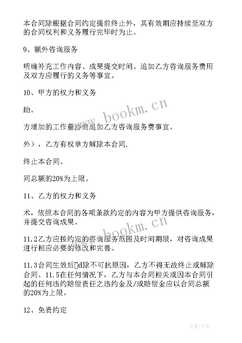 2023年教育咨询费协议书 咨询费的合同(汇总5篇)