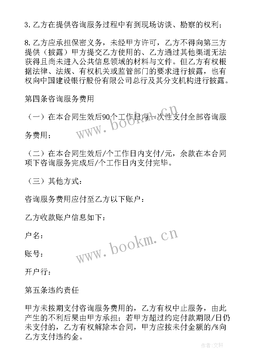 2023年教育咨询费协议书 咨询费的合同(汇总5篇)