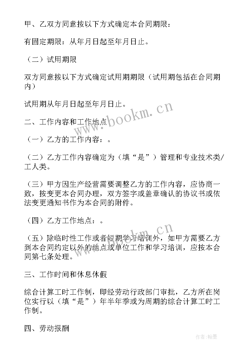 最新最简单修车协议合同 最简单的劳务合同(精选7篇)