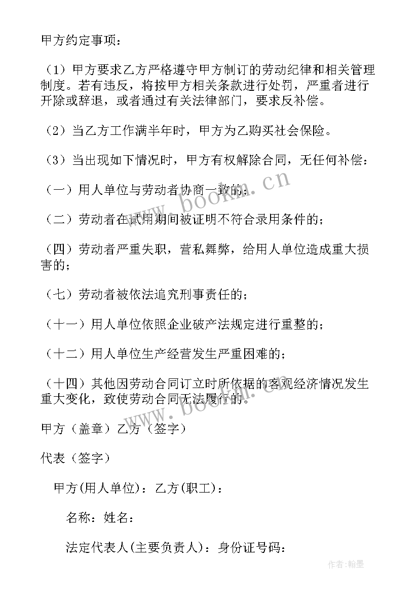 最新最简单修车协议合同 最简单的劳务合同(精选7篇)