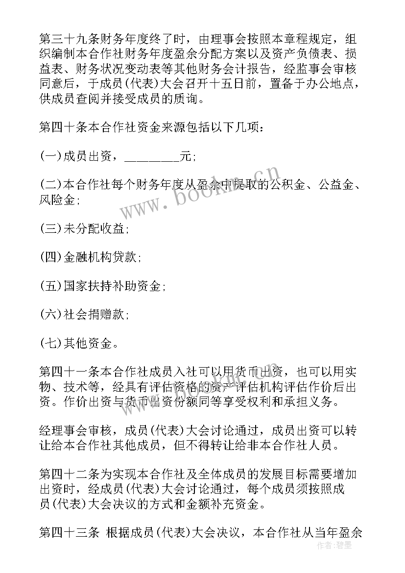 2023年合作社购销合同 养殖合作社加盟合同(优质9篇)