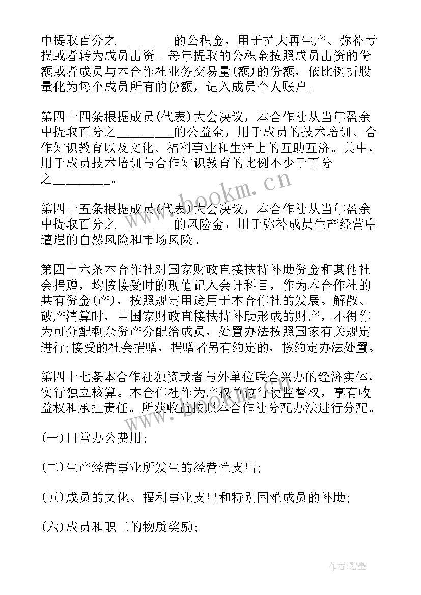 2023年合作社购销合同 养殖合作社加盟合同(优质9篇)