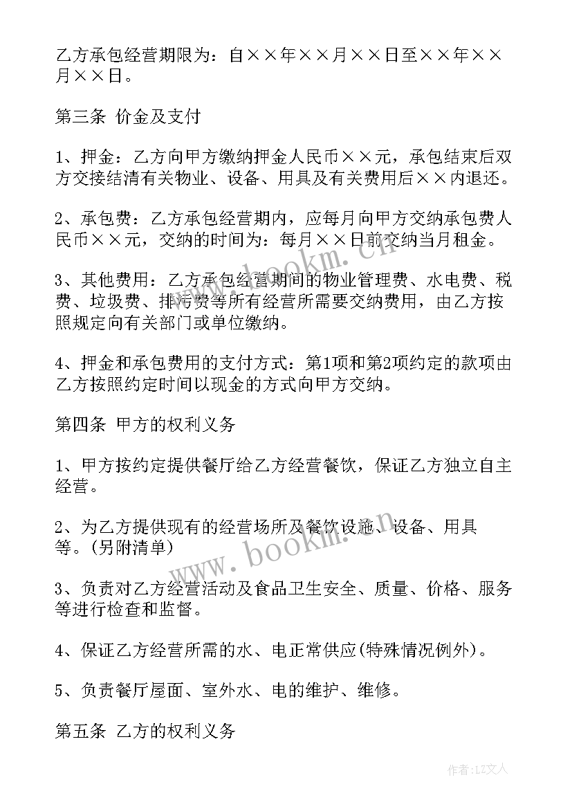 最新餐馆厨房承包合同 厨房承包合同(优质6篇)