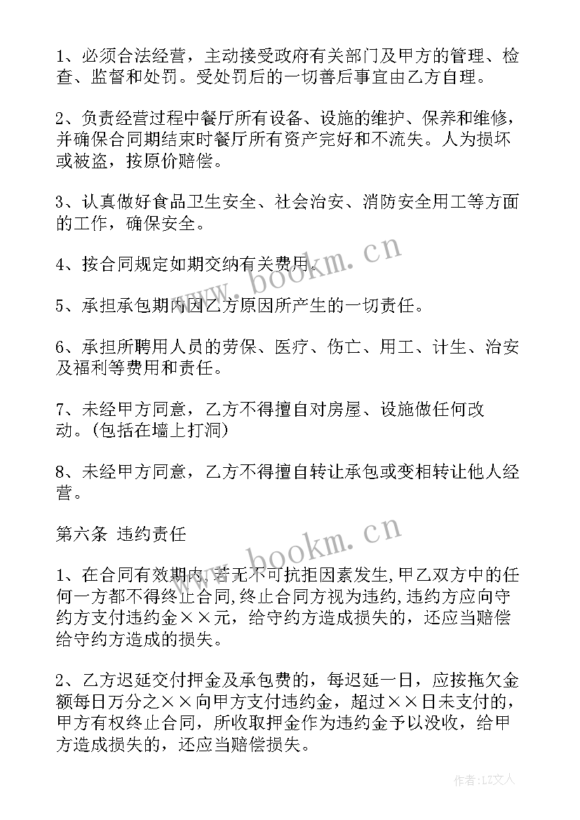 最新餐馆厨房承包合同 厨房承包合同(优质6篇)