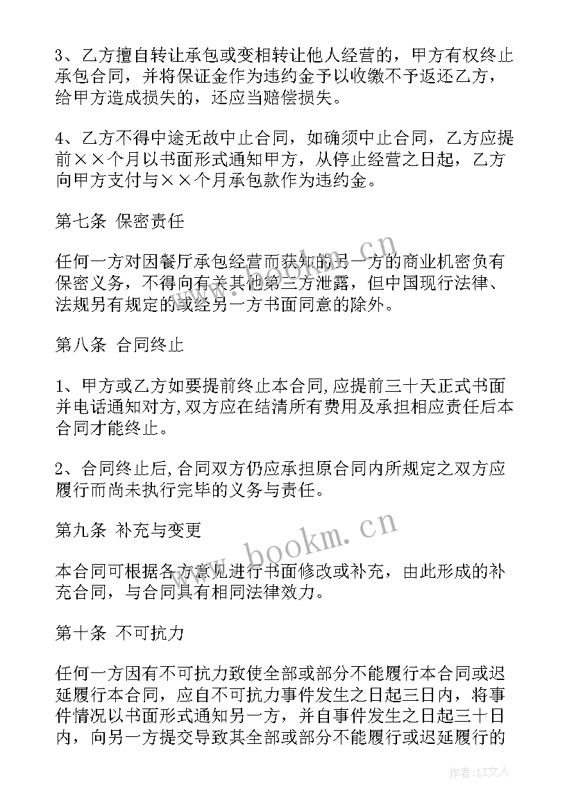 最新餐馆厨房承包合同 厨房承包合同(优质6篇)