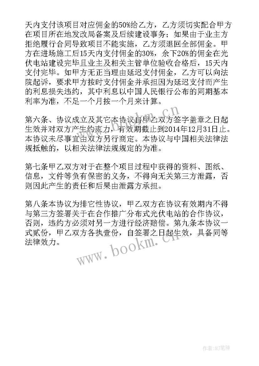 光伏项目公开租赁合同下载(实用5篇)