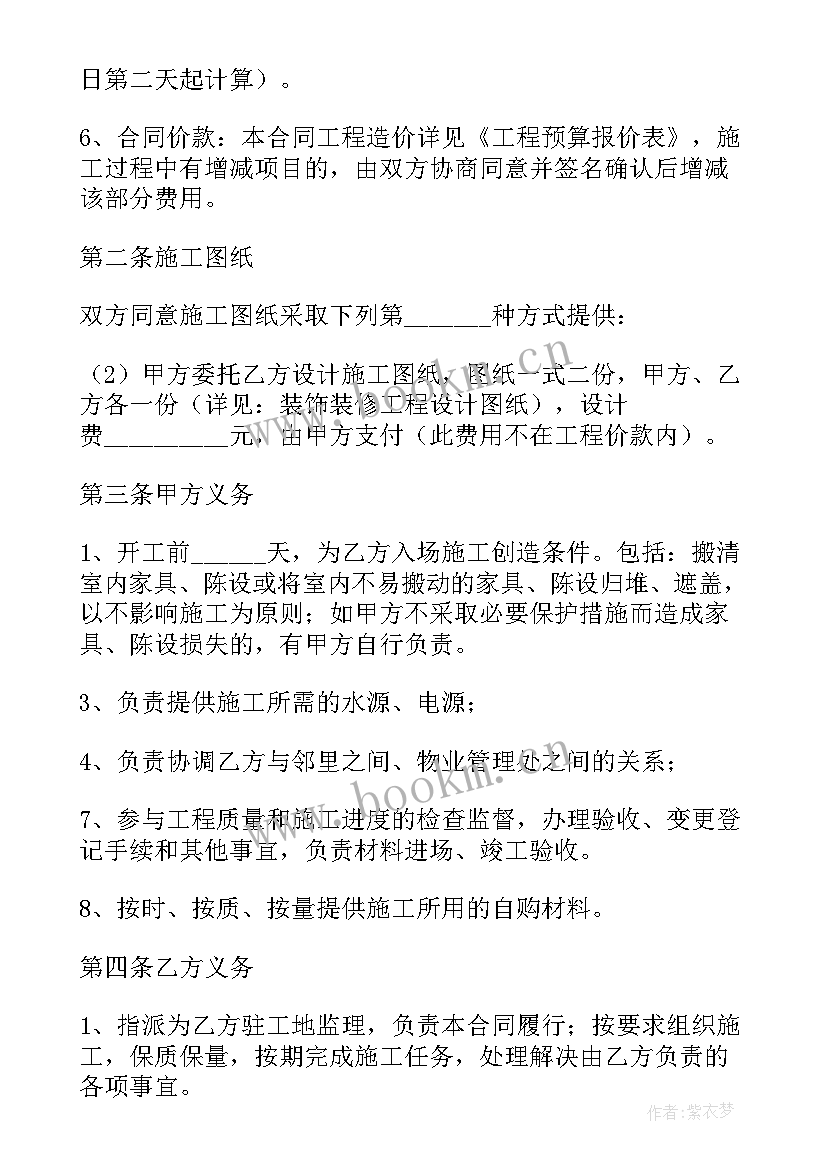 最新写字楼装修合同(模板7篇)