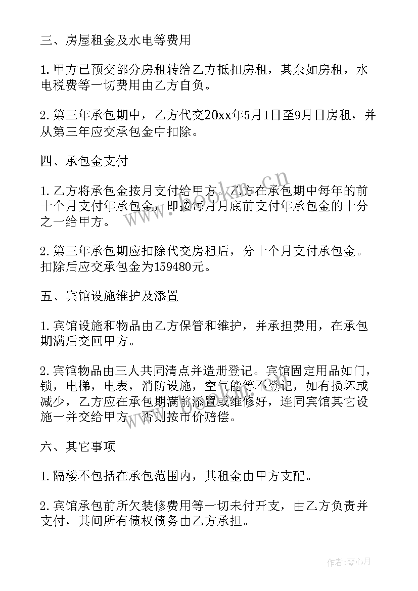 商场委托经营权合同(通用10篇)