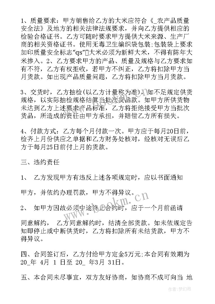 最新大棚承包合同 大棚棉被购销合同优选(模板10篇)