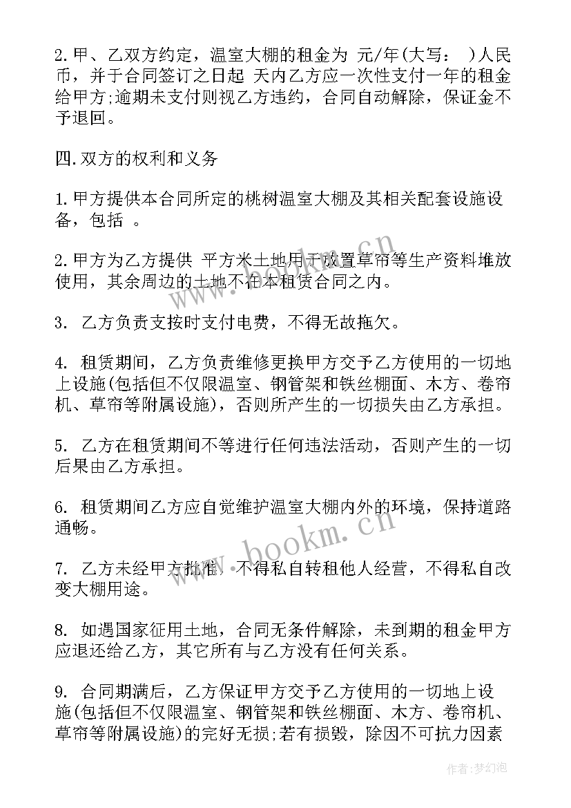 最新大棚承包合同 大棚棉被购销合同优选(模板10篇)