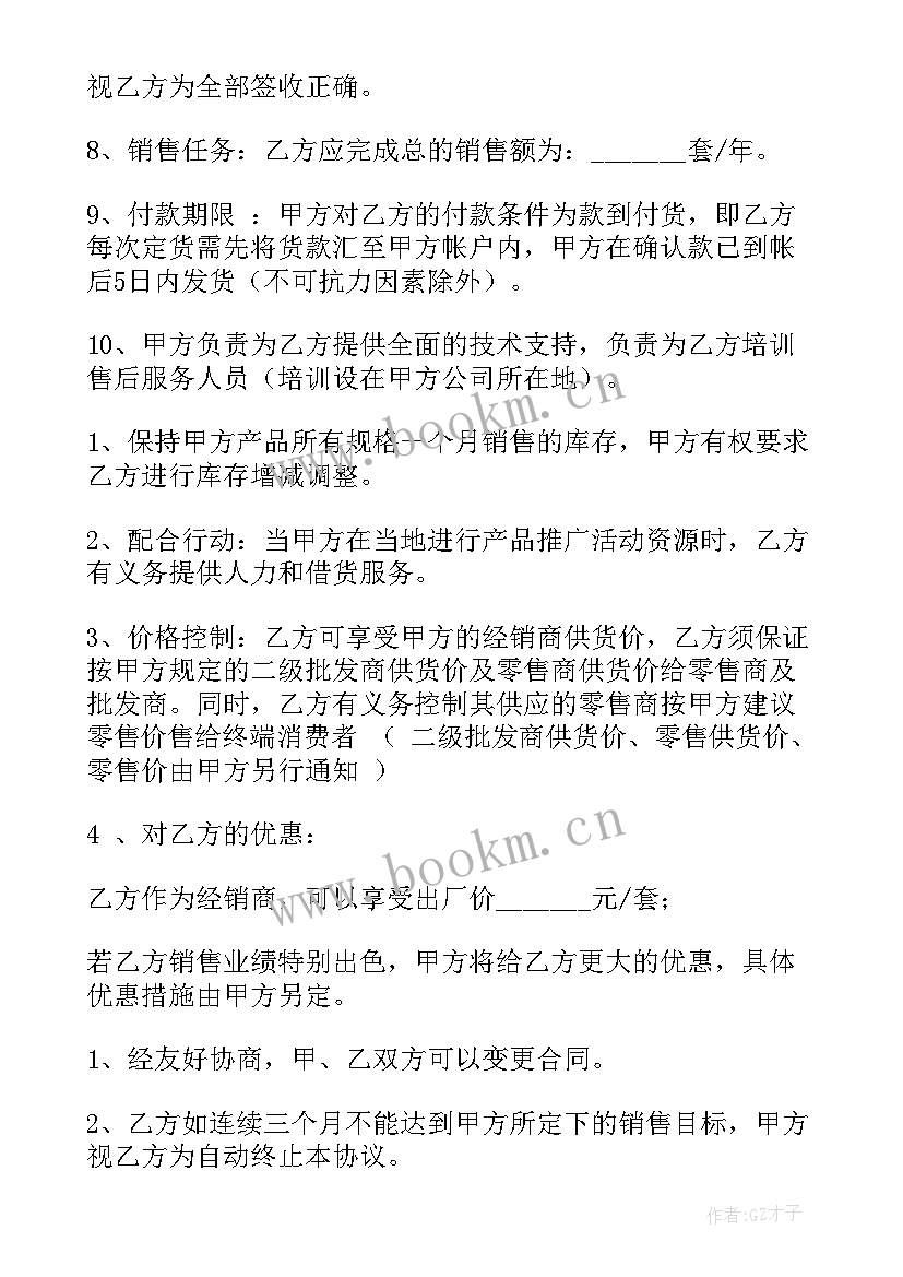 电子产品合同 购买电子产品销售合同(精选9篇)