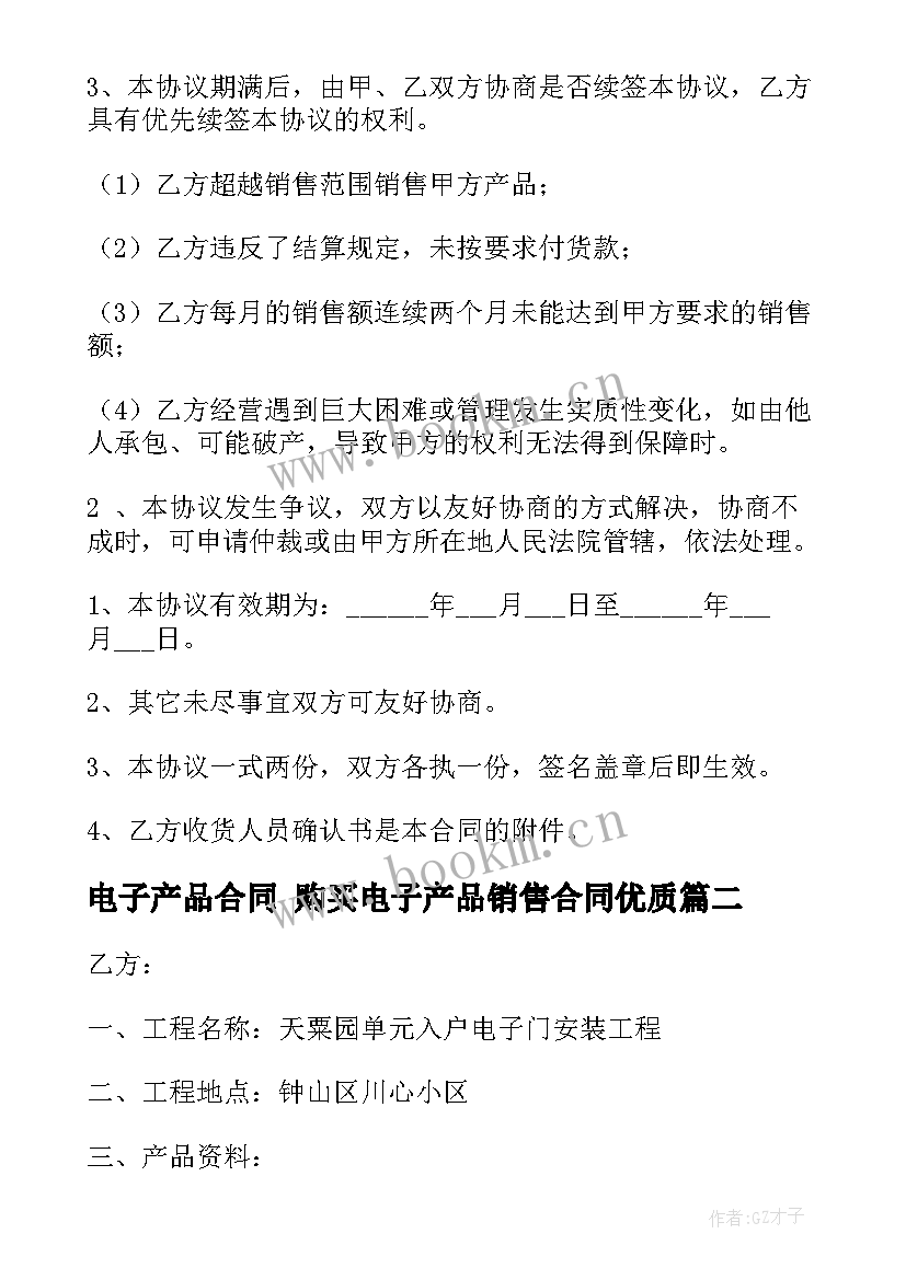 电子产品合同 购买电子产品销售合同(精选9篇)