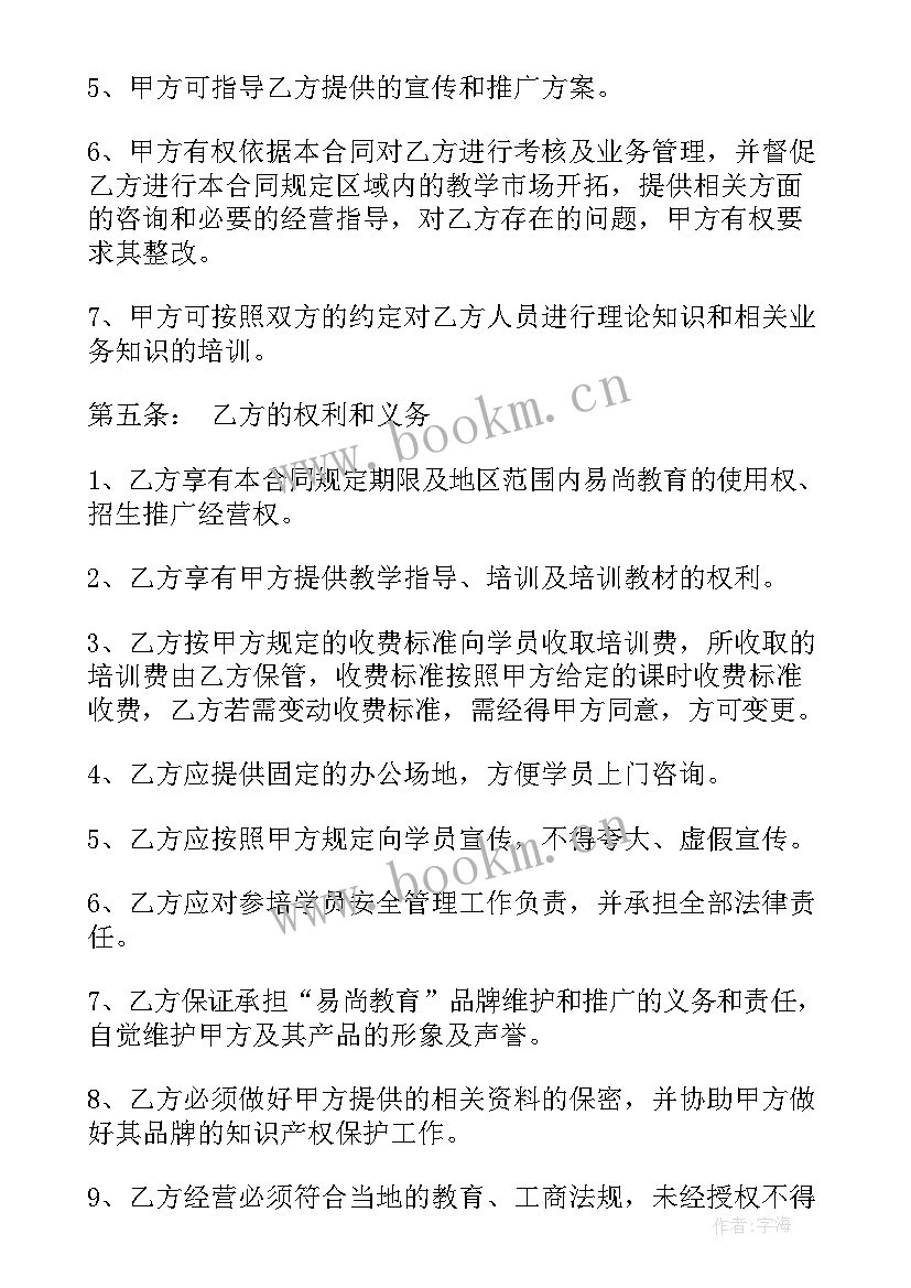 2023年校外培训机构合同 培训机构招生营销合同(汇总7篇)