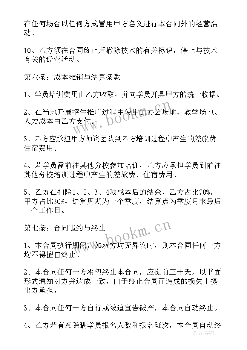 2023年校外培训机构合同 培训机构招生营销合同(汇总7篇)