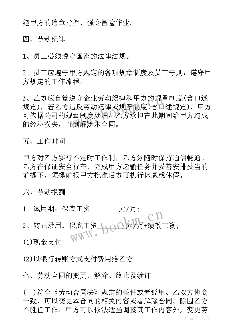 最新快艇驾驶员培训学校 驾驶员合同(优秀5篇)