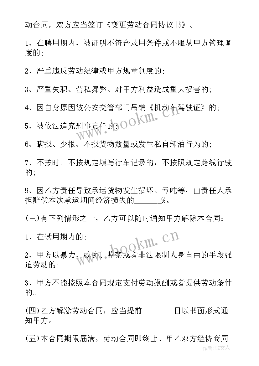 最新快艇驾驶员培训学校 驾驶员合同(优秀5篇)