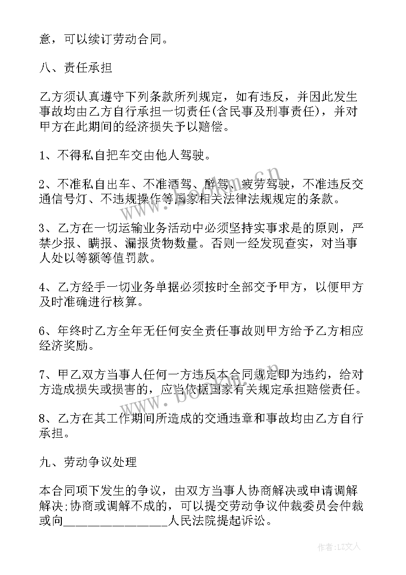 最新快艇驾驶员培训学校 驾驶员合同(优秀5篇)