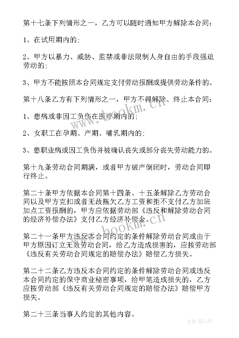 最新济南市劳动合同(实用9篇)