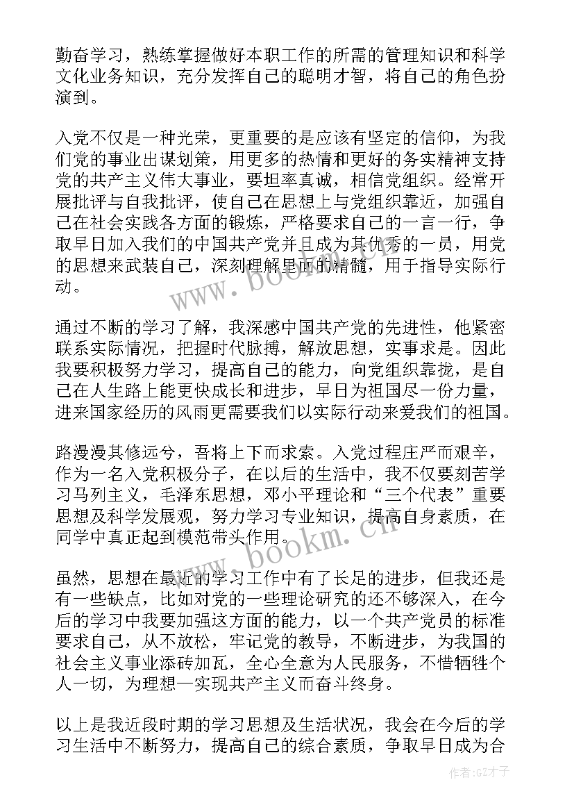 2023年入党积极分子学生思想汇报 入党积极分子思想汇报(优秀6篇)