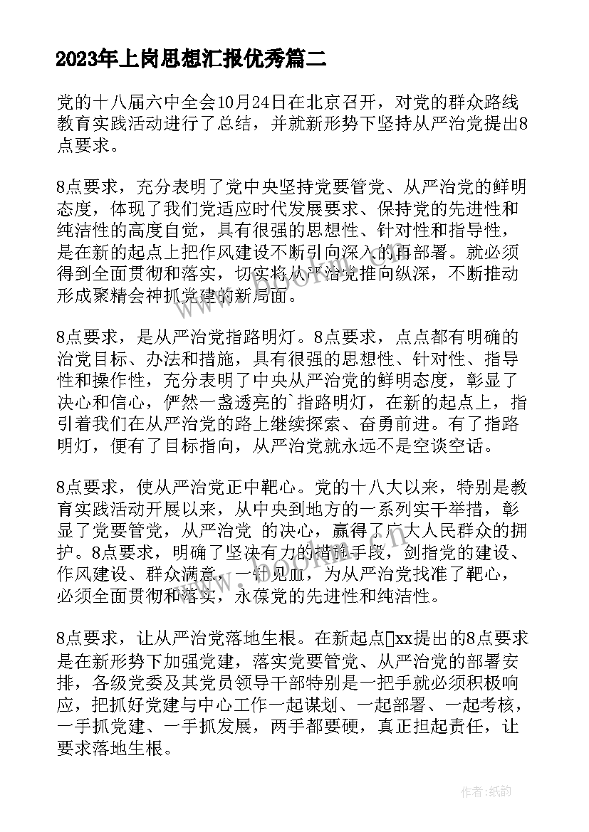 2023年上岗思想汇报(优质5篇)