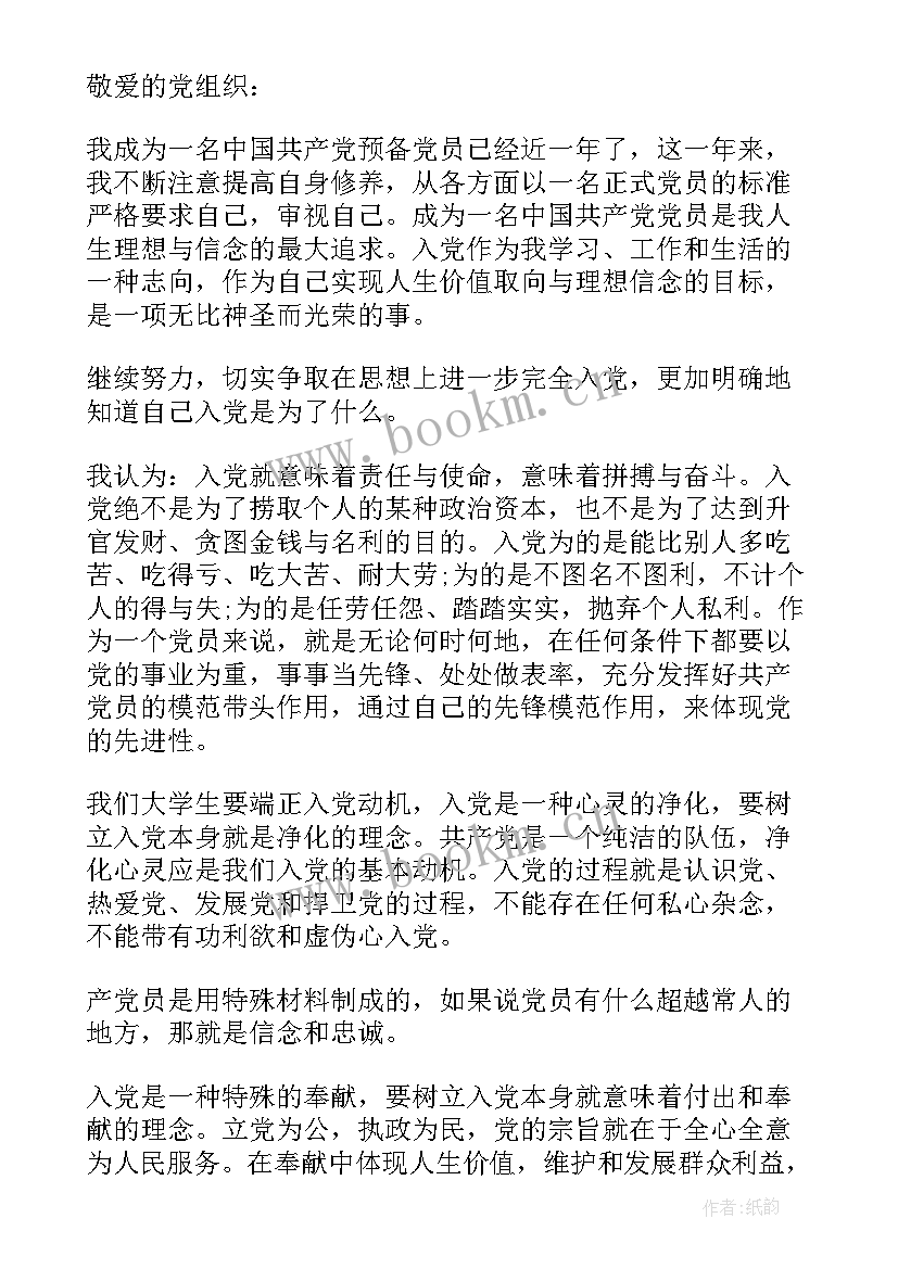 2023年上岗思想汇报(优质5篇)