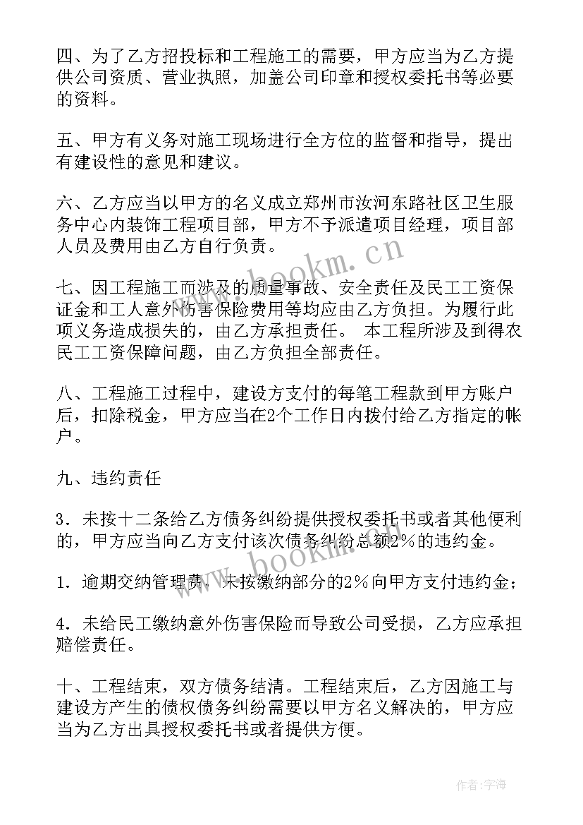 2023年装修项目承包合同 装修工程合同(精选10篇)