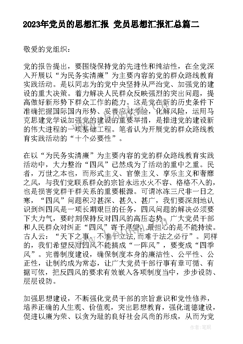 党员的思想汇报 党员思想汇报(优质7篇)