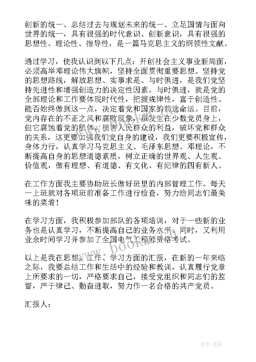 最新部队临近退伍思想汇报 部队思想汇报(汇总6篇)