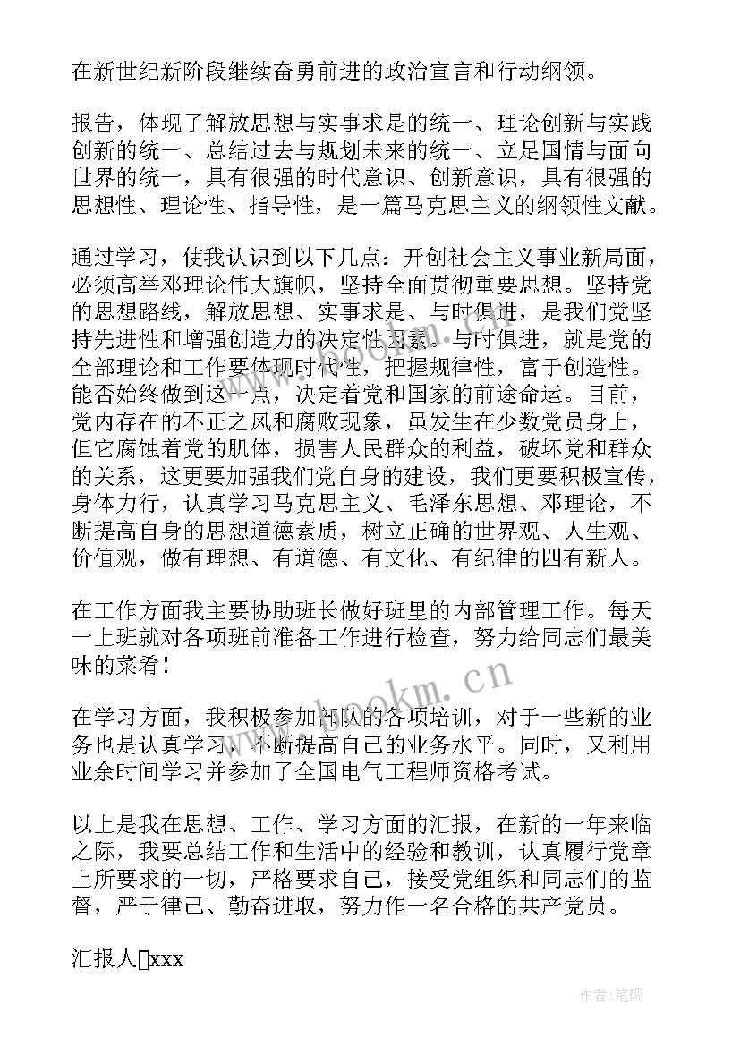 最新部队临近退伍思想汇报 部队思想汇报(汇总6篇)