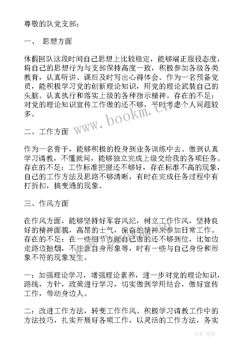 最新部队临近退伍思想汇报 部队思想汇报(汇总6篇)