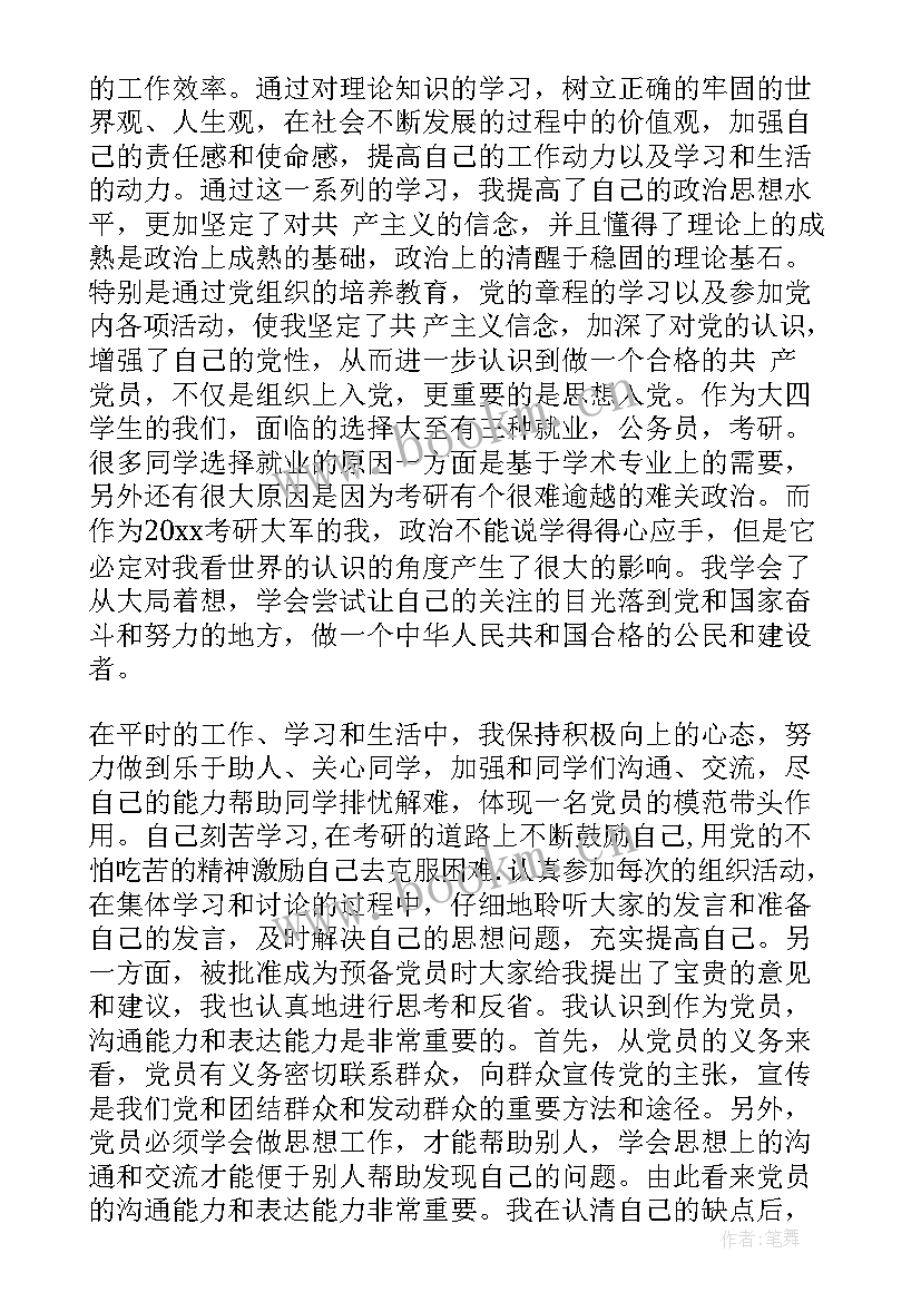 2023年教师转正入党思想汇报 入党转正思想汇报(大全6篇)