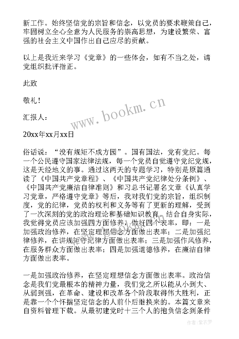 2023年思想汇报引号格式及 标准的思想汇报格式(实用8篇)