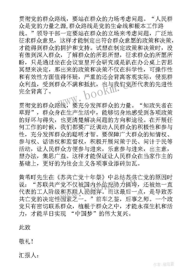 最新预备党员思想汇报此致敬礼的格式 预备党员转正思想汇报格式(优秀9篇)