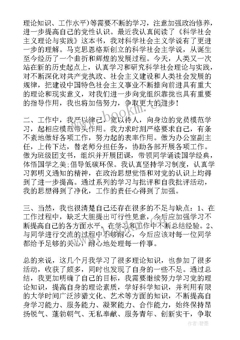 职员思想汇报 标准思想汇报格式(汇总5篇)