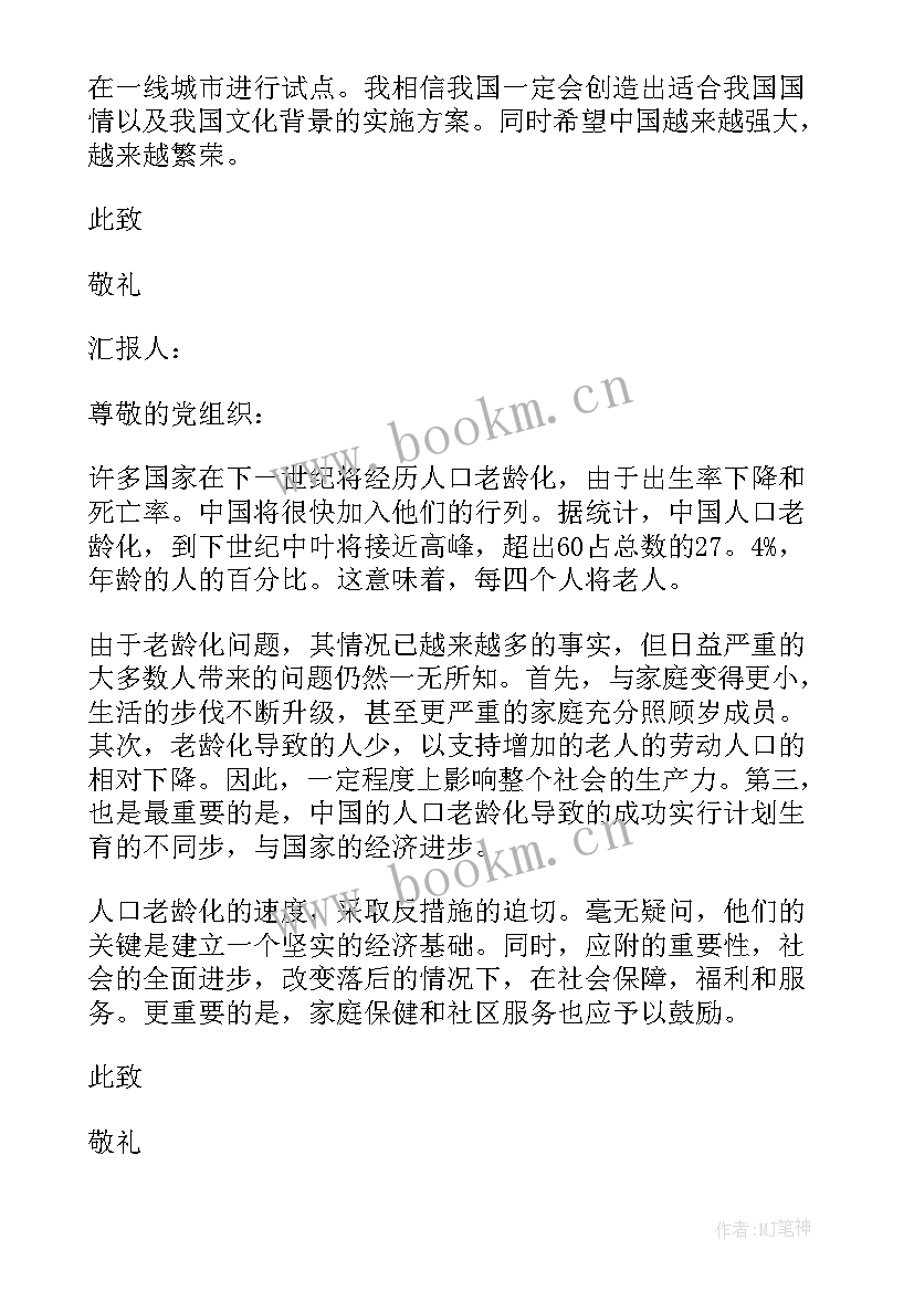 最新大学生思想汇报存在问题和不足(精选5篇)