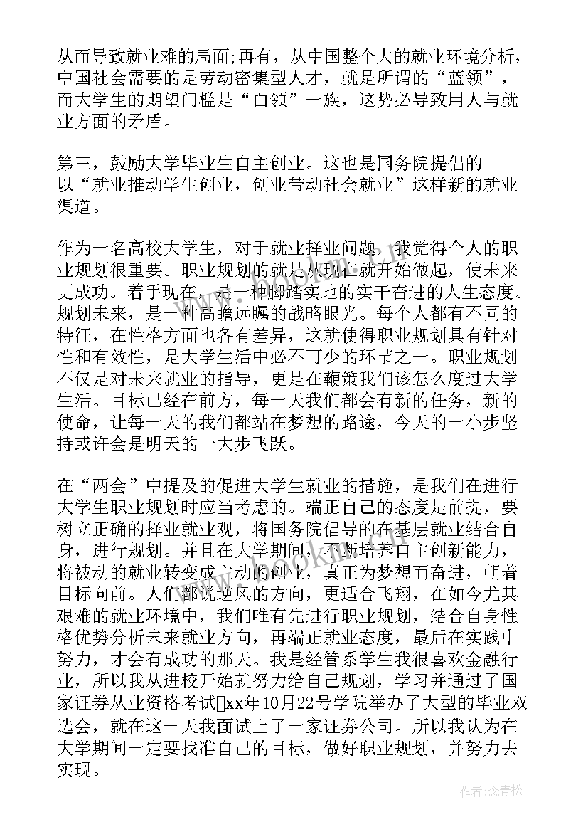 最新思想汇报存在问题(大全5篇)