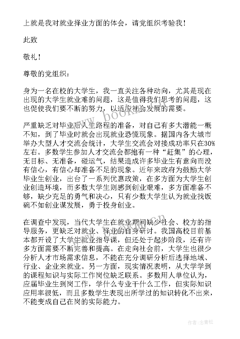 最新思想汇报存在问题(大全5篇)