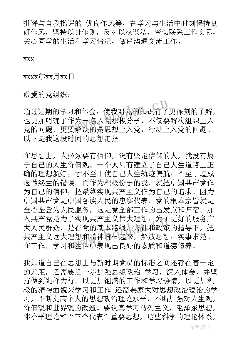 村民入党思想汇报(优秀5篇)