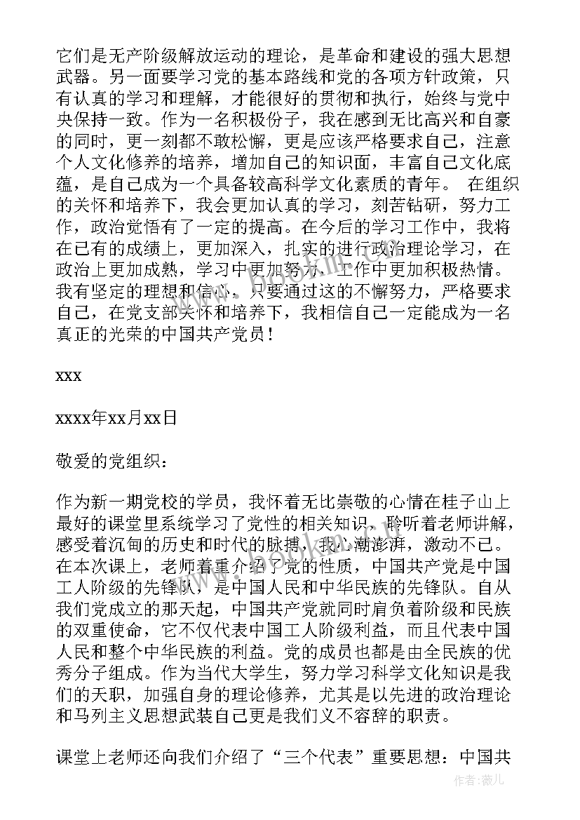 村民入党思想汇报(优秀5篇)