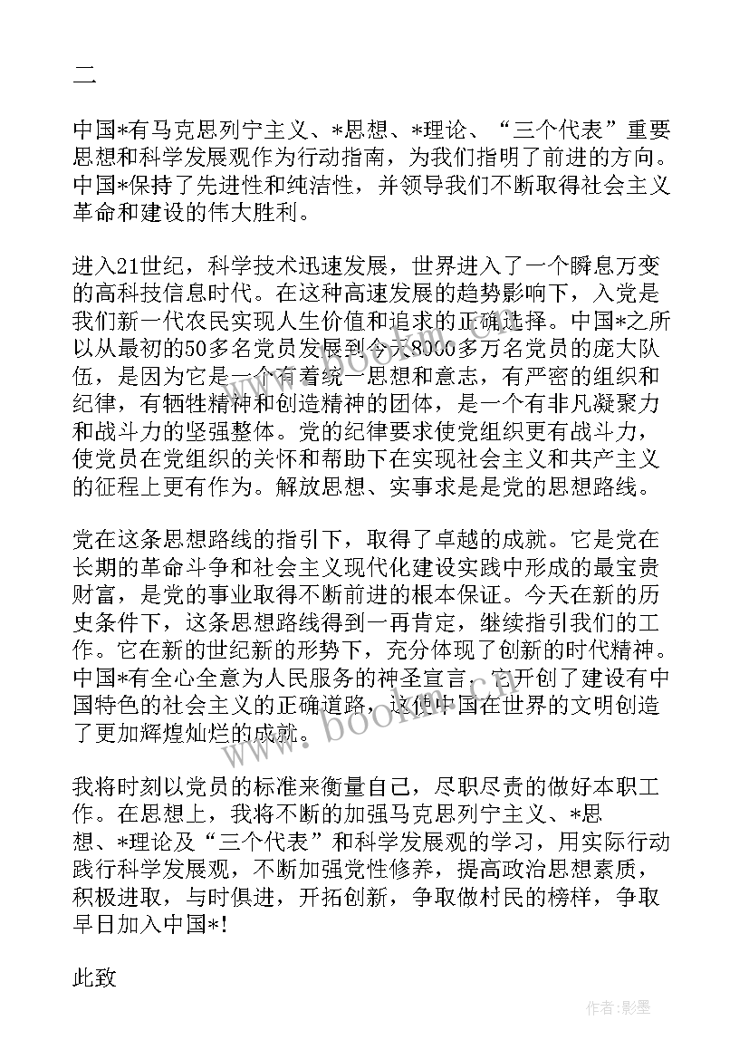 社娇人员思想汇报 农村党员思想汇报(汇总8篇)