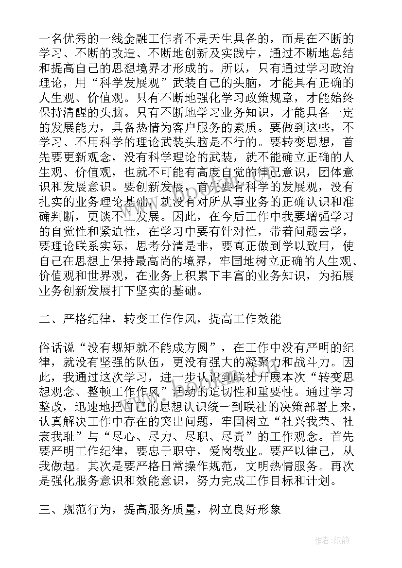 最新转变思想观念的发言材料 转变励志思想汇报优选(实用5篇)