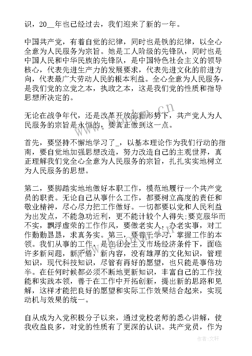 思想汇报国家时事(模板6篇)